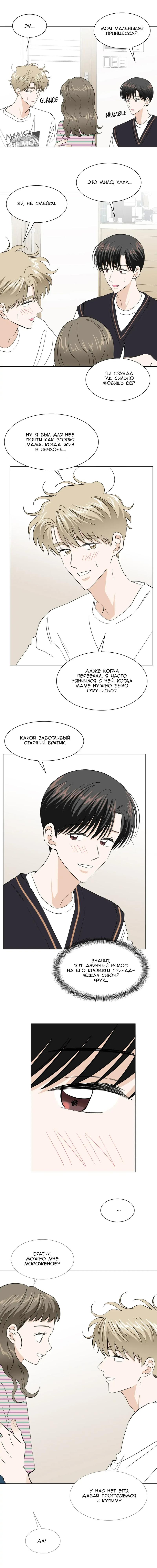 Манга Несовершеннолетние - Глава 62 Страница 4