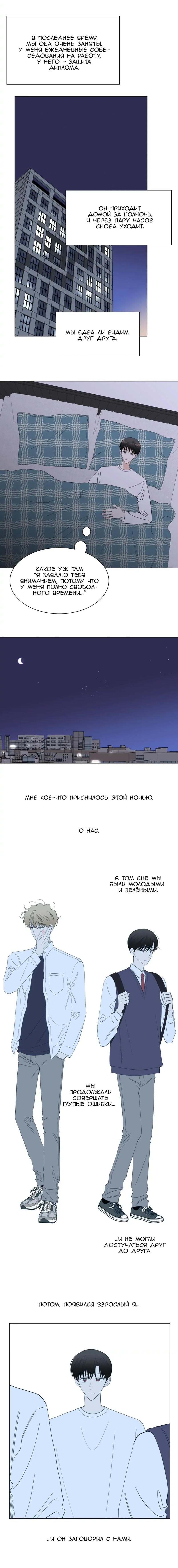 Манга Несовершеннолетние - Глава 66 Страница 2