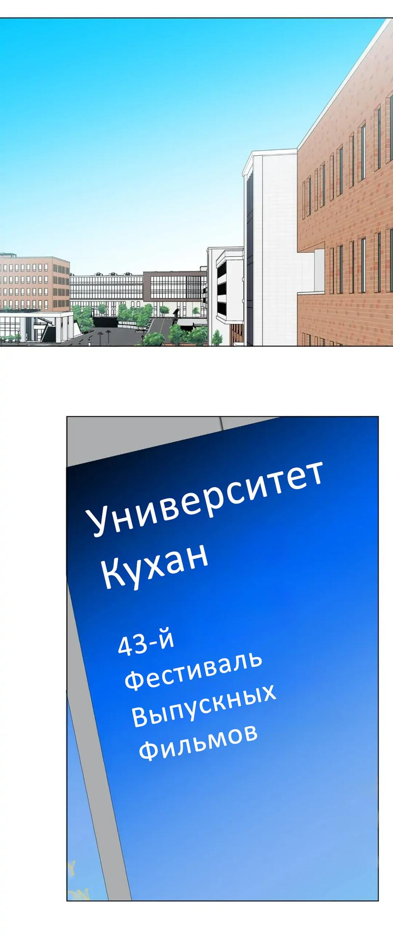 Манга Несовершеннолетние - Глава 66 Страница 6
