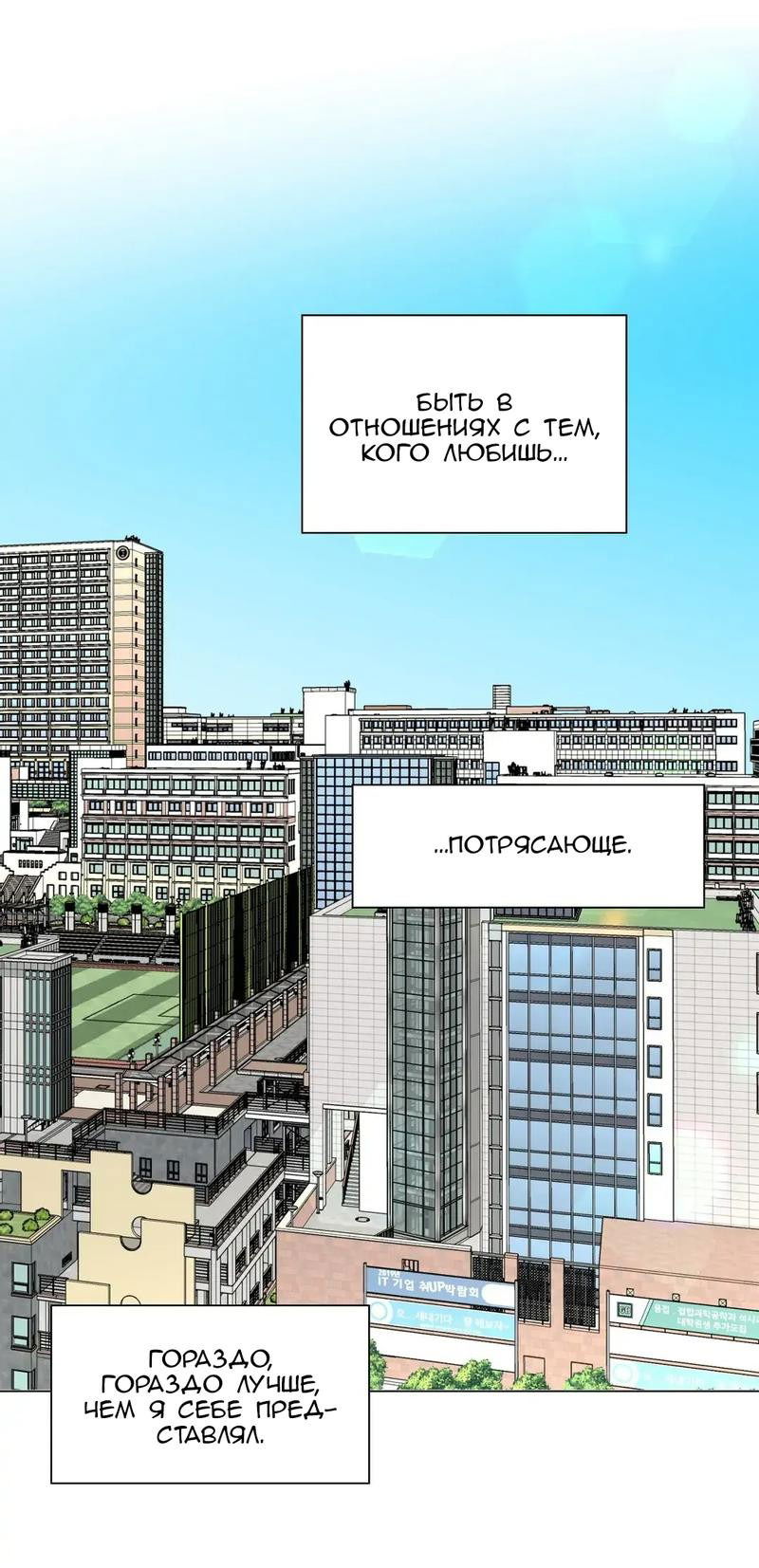 Манга Несовершеннолетние - Глава 65 Страница 6