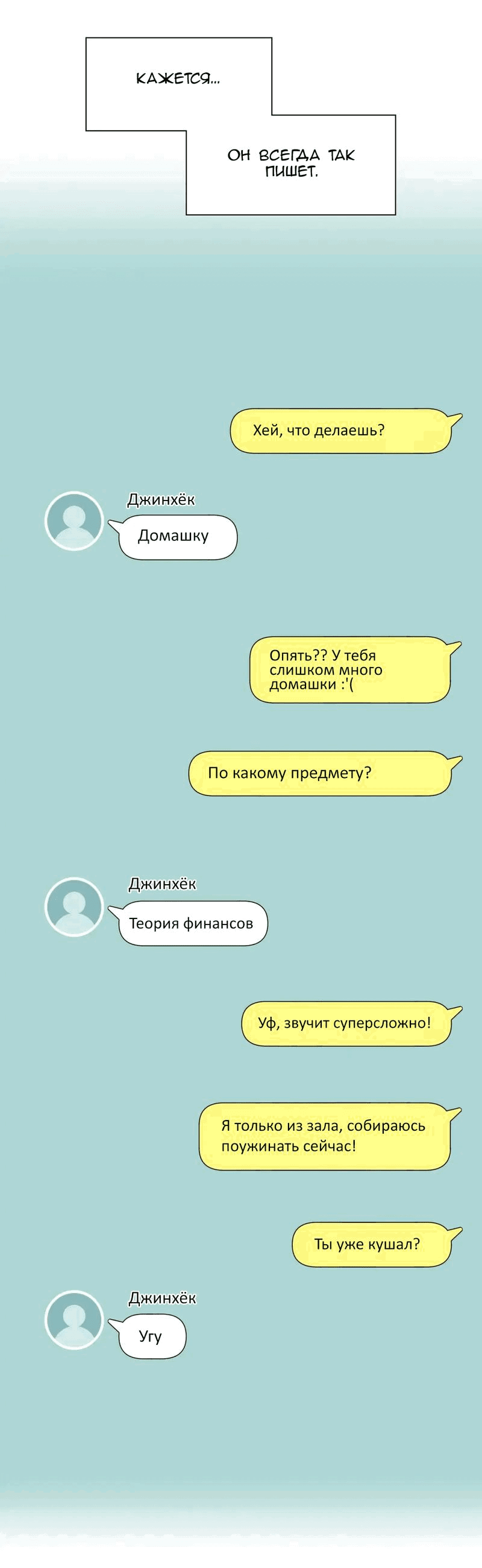 Манга Несовершеннолетние - Глава 64 Страница 10