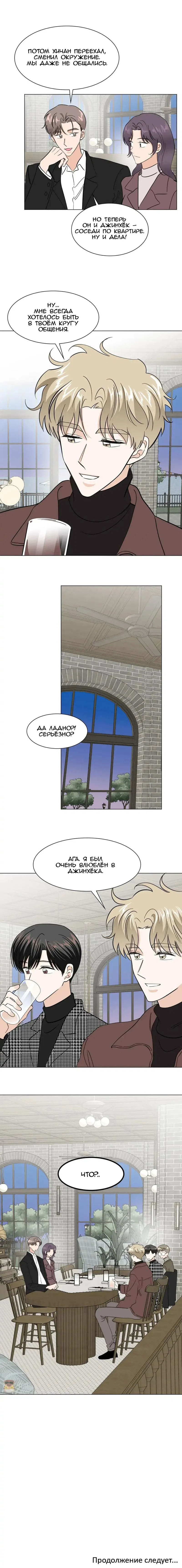 Манга Несовершеннолетние - Глава 69 Страница 8