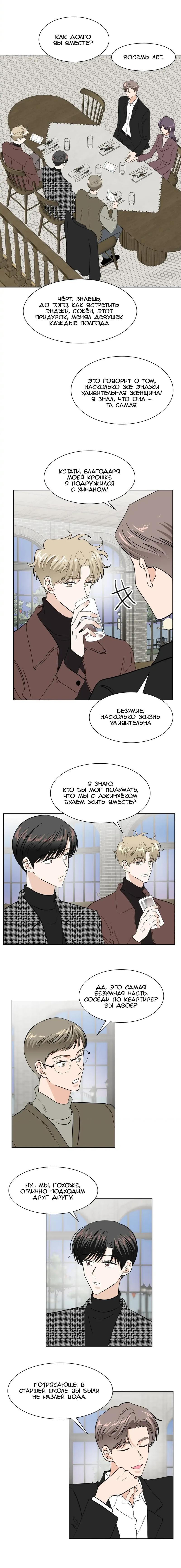 Манга Несовершеннолетние - Глава 69 Страница 7