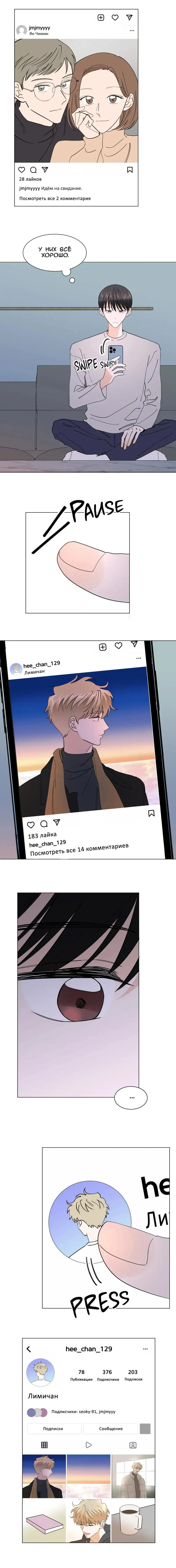 Манга Несовершеннолетние - Глава 67 Страница 12