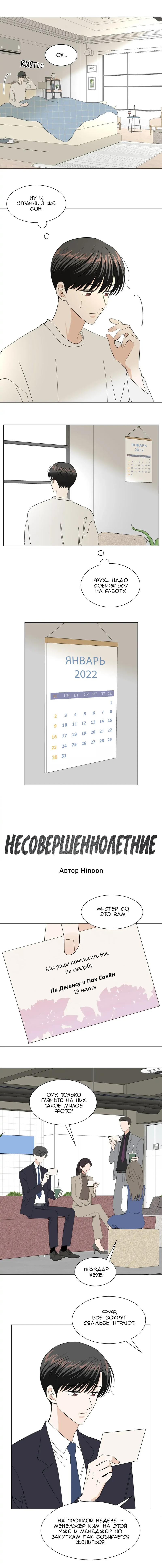 Манга Несовершеннолетние - Глава 67 Страница 8