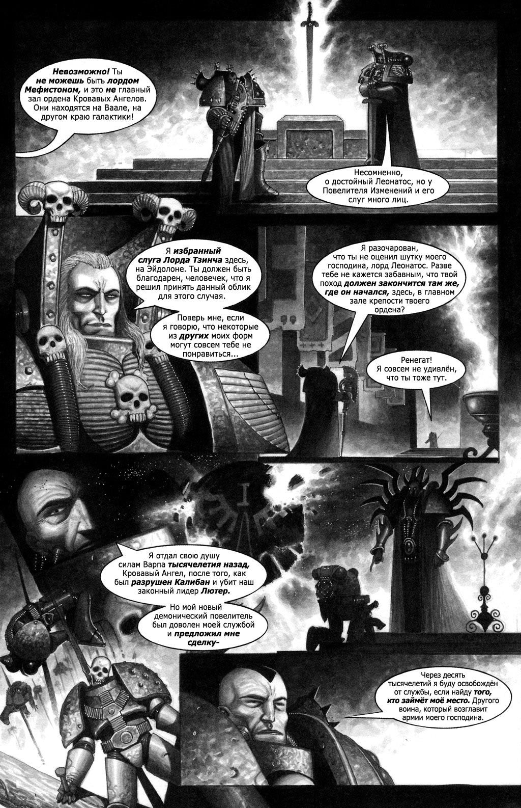 Манга Поход крови - Глава 11 Страница 4