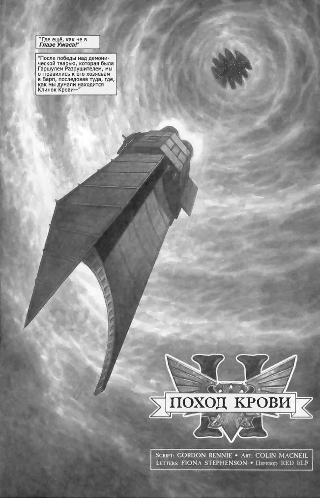 Манга Поход крови - Глава 1 Страница 4