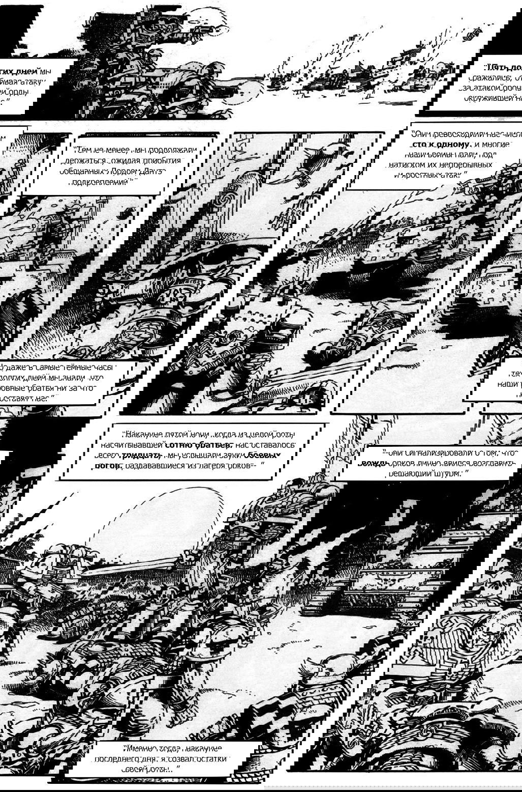 Манга Поход крови - Глава 1 Страница 12
