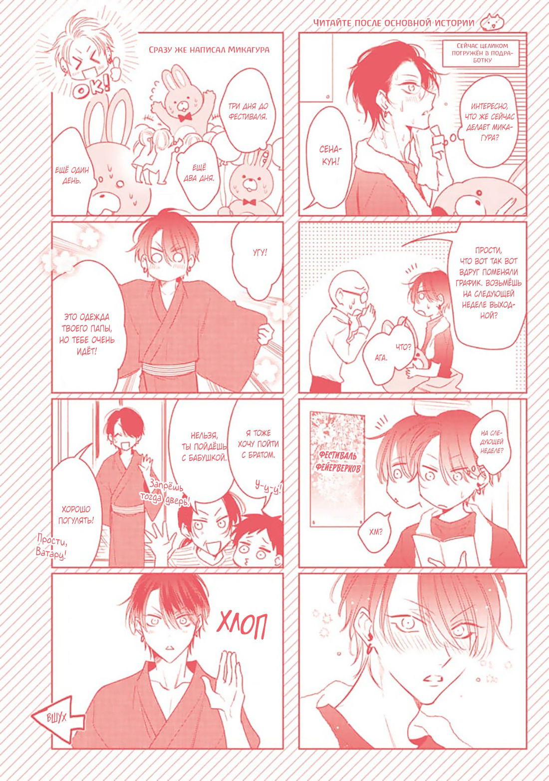 Манга Легендарный Казанова против неприступной задницы - Глава 10.5 Страница 11