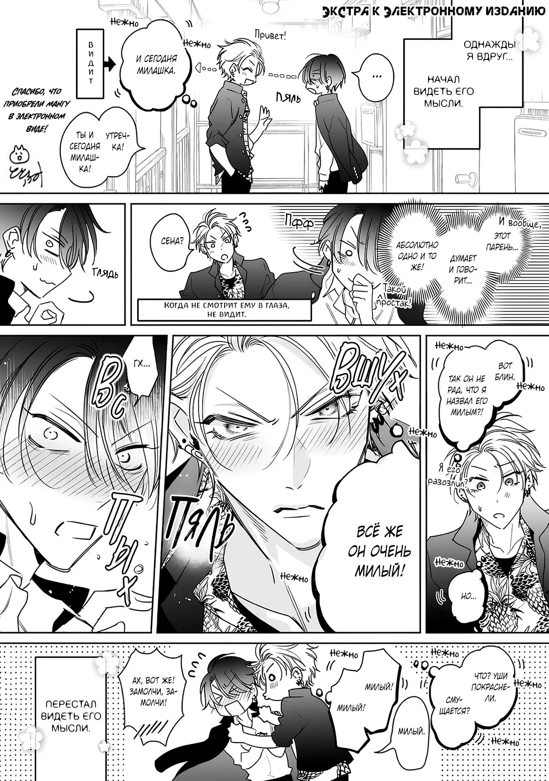 Манга Легендарный Казанова против неприступной задницы - Глава 10.5 Страница 13