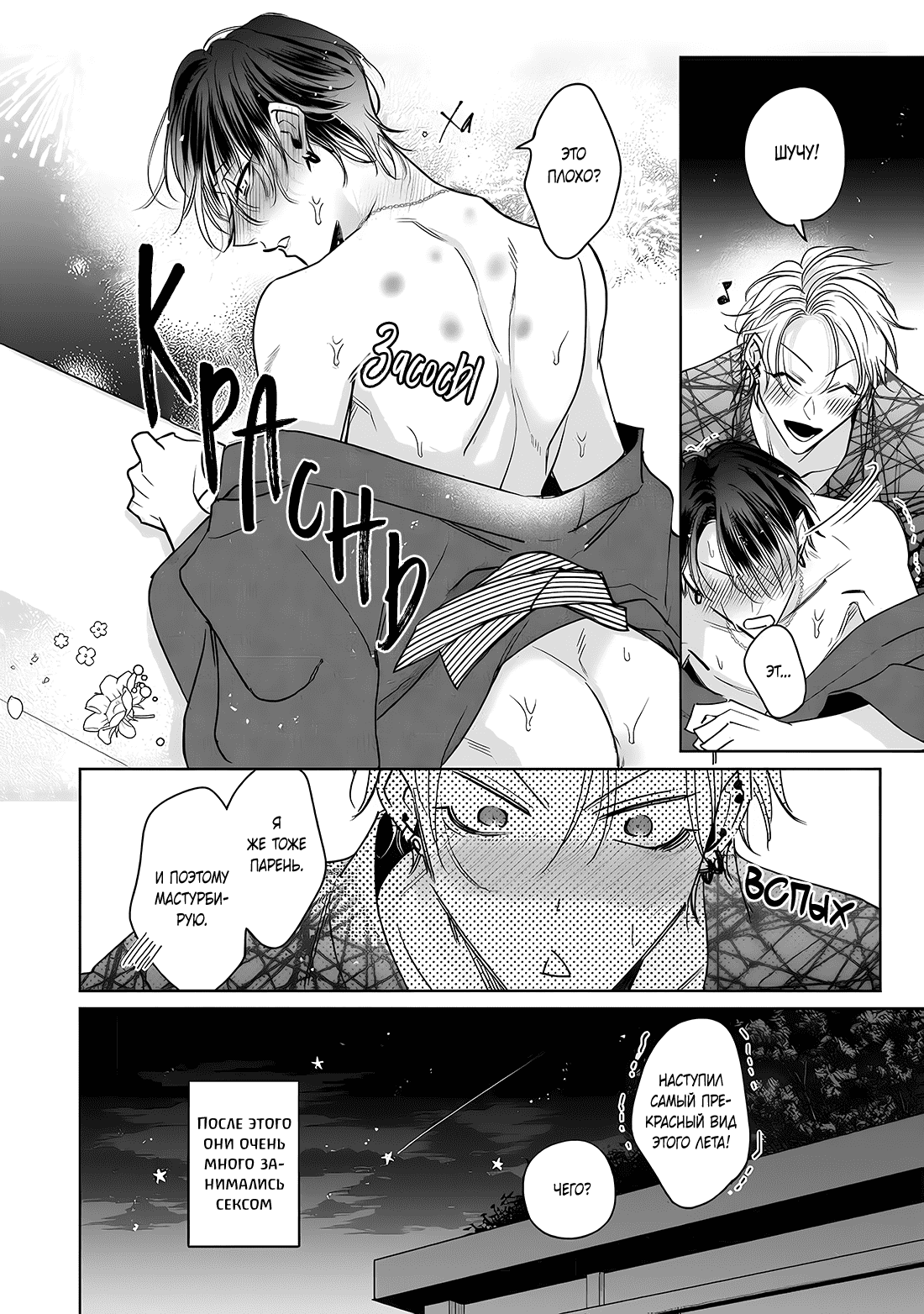 Манга Легендарный Казанова против неприступной задницы - Глава 10.5 Страница 9