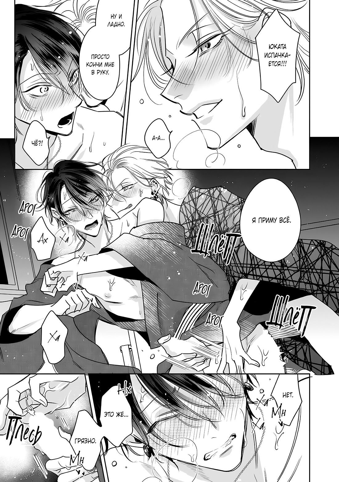 Манга Легендарный Казанова против неприступной задницы - Глава 10.5 Страница 6