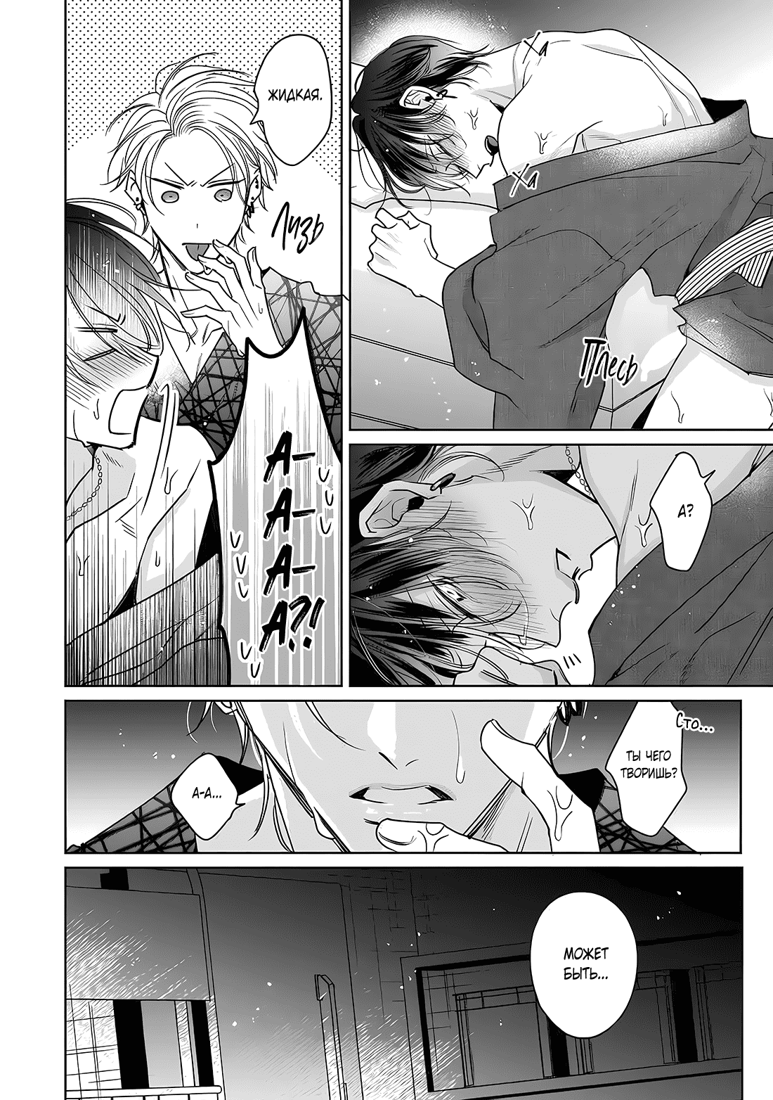 Манга Легендарный Казанова против неприступной задницы - Глава 10.5 Страница 7