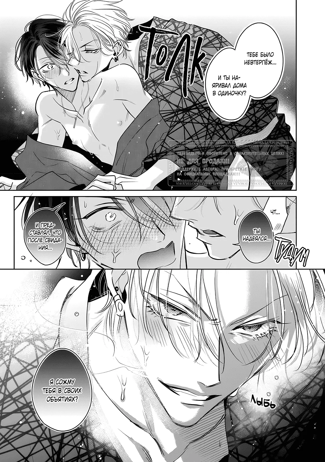 Манга Легендарный Казанова против неприступной задницы - Глава 10.5 Страница 8