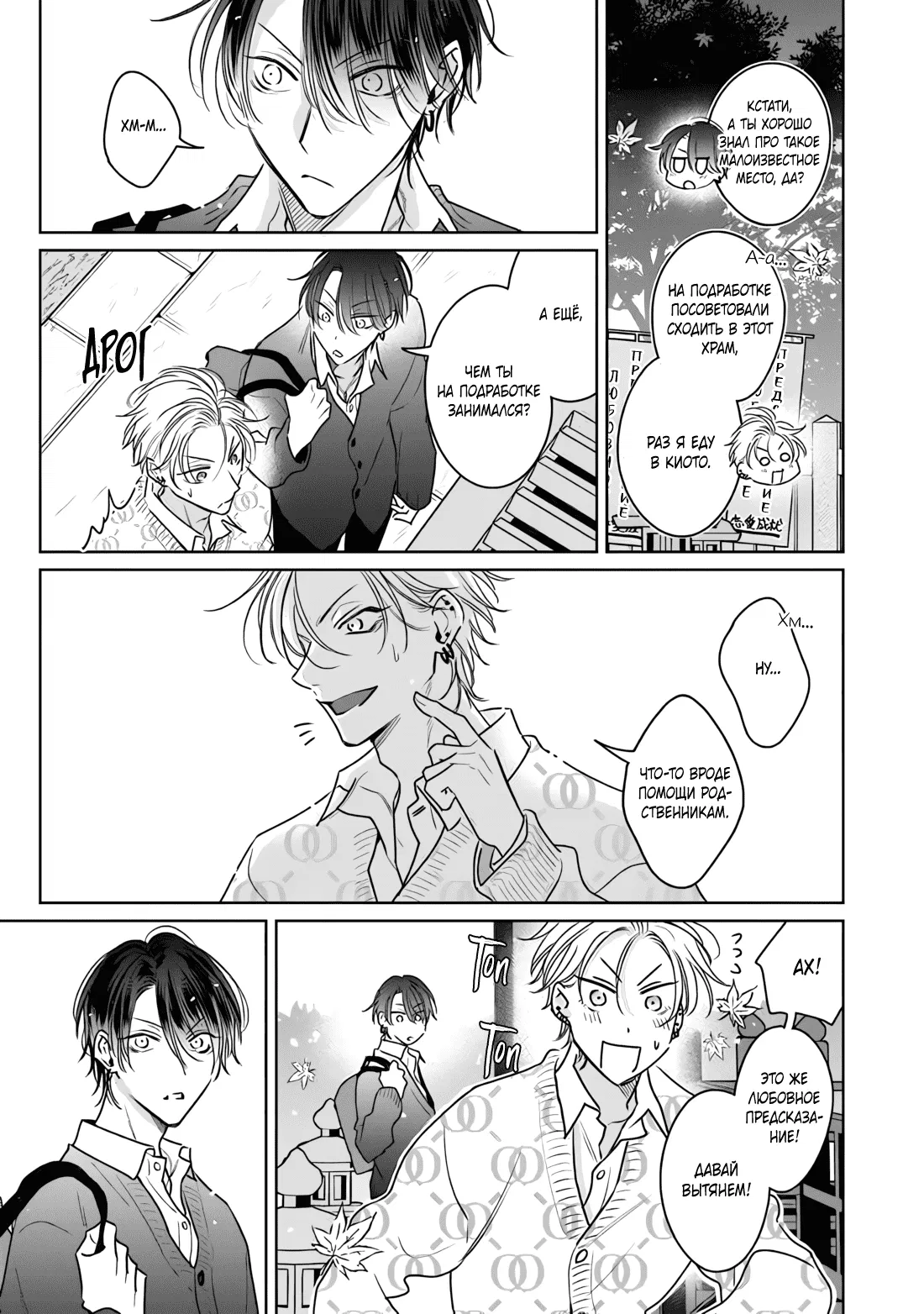 Манга Легендарный Казанова против неприступной задницы - Глава 11 Страница 21