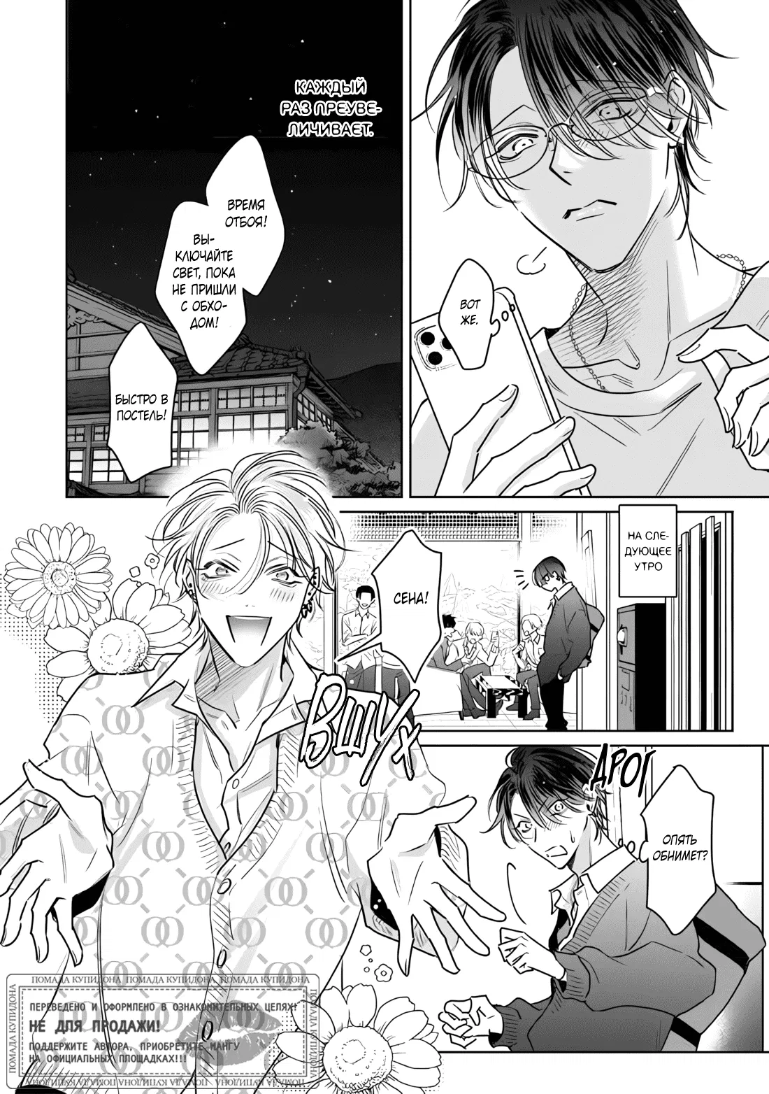 Манга Легендарный Казанова против неприступной задницы - Глава 11 Страница 15