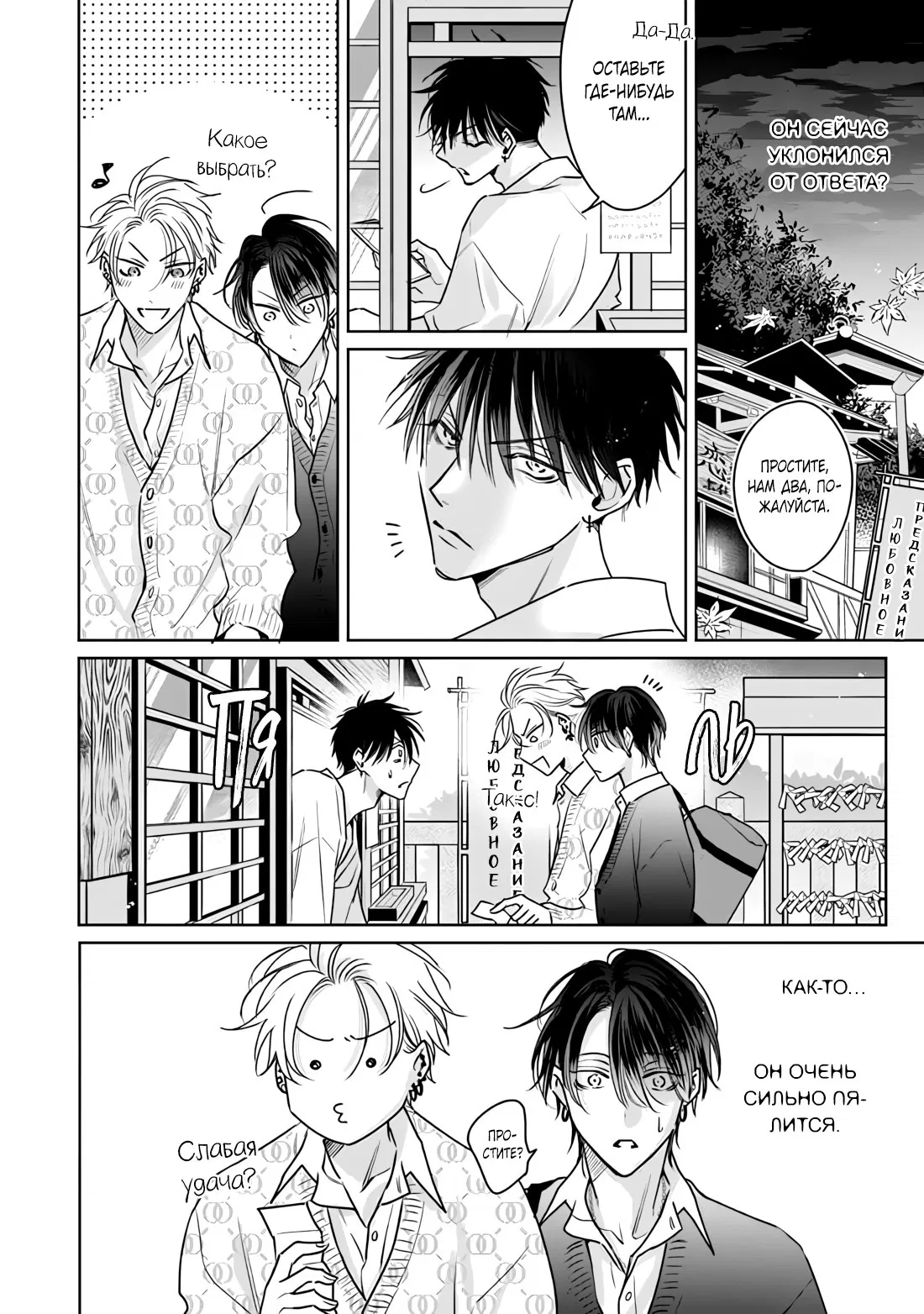 Манга Легендарный Казанова против неприступной задницы - Глава 11 Страница 22