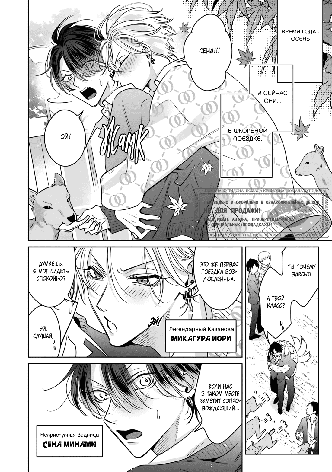 Манга Легендарный Казанова против неприступной задницы - Глава 11 Страница 9