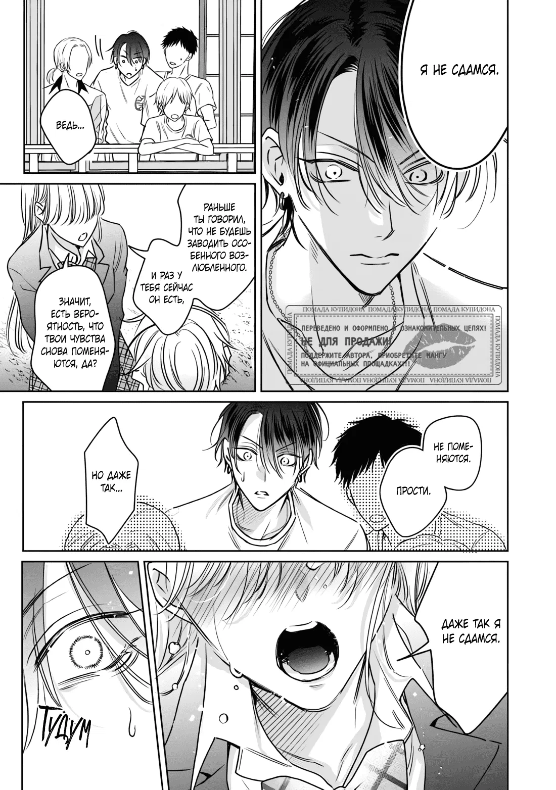 Манга Легендарный Казанова против неприступной задницы - Глава 11 Страница 27