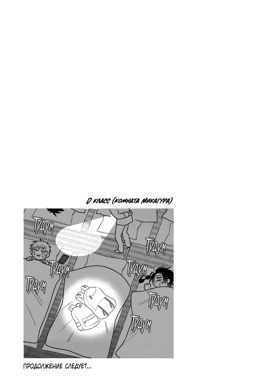 Манга Легендарный Казанова против неприступной задницы - Глава 11 Страница 39