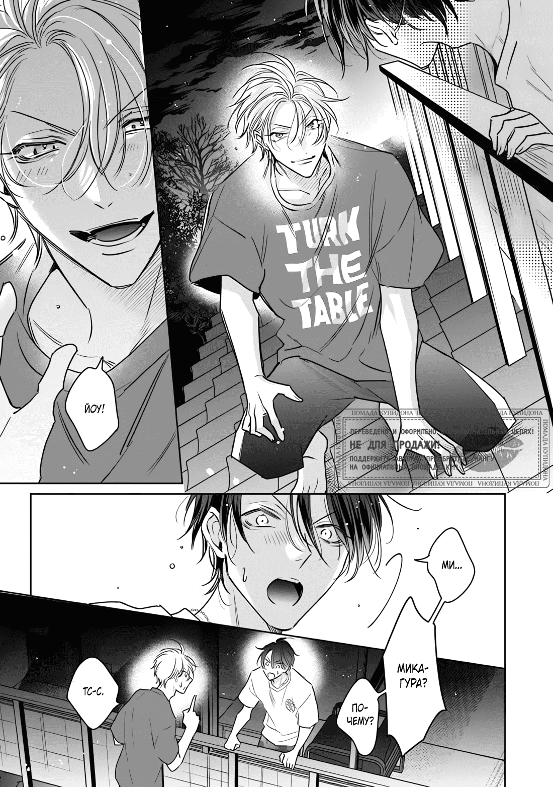 Манга Легендарный Казанова против неприступной задницы - Глава 11 Страница 31