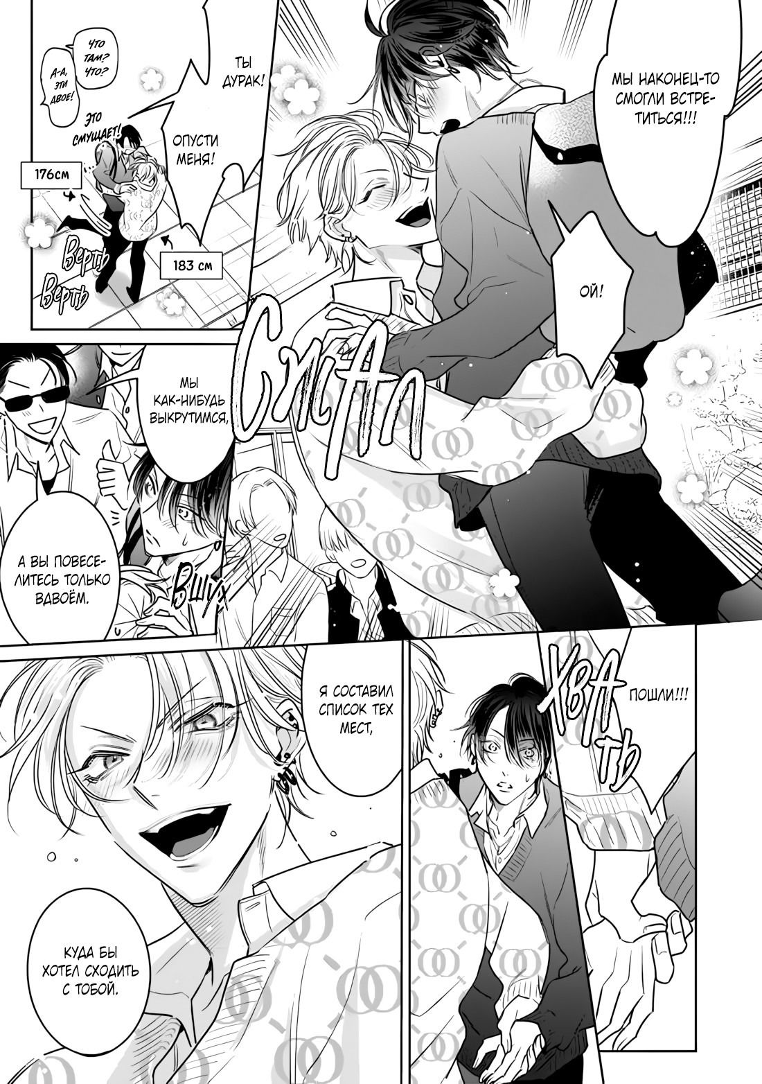 Манга Легендарный Казанова против неприступной задницы - Глава 11 Страница 16