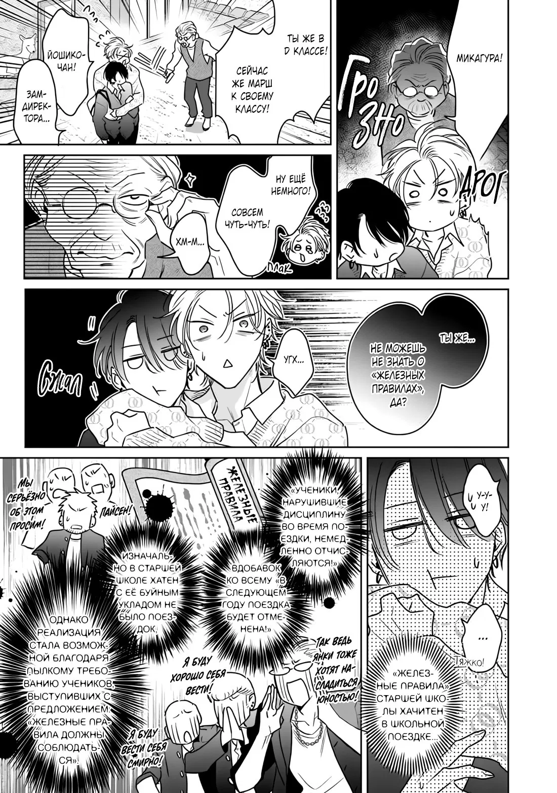 Манга Легендарный Казанова против неприступной задницы - Глава 11 Страница 10