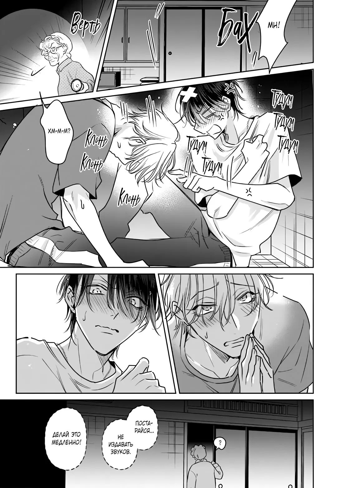 Манга Легендарный Казанова против неприступной задницы - Глава 11 Страница 37