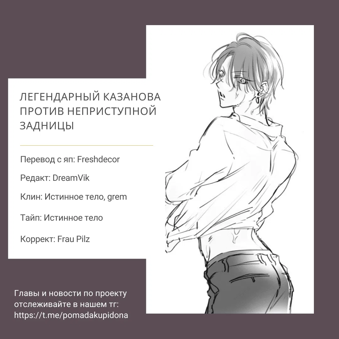 Манга Легендарный Казанова против неприступной задницы - Глава 11 Страница 40
