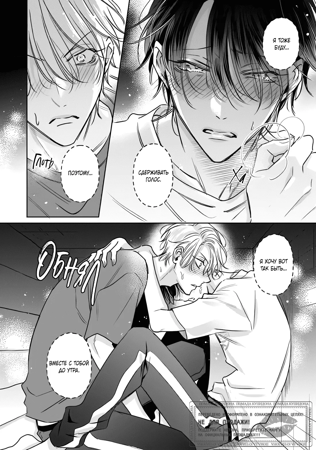 Манга Легендарный Казанова против неприступной задницы - Глава 11 Страница 38