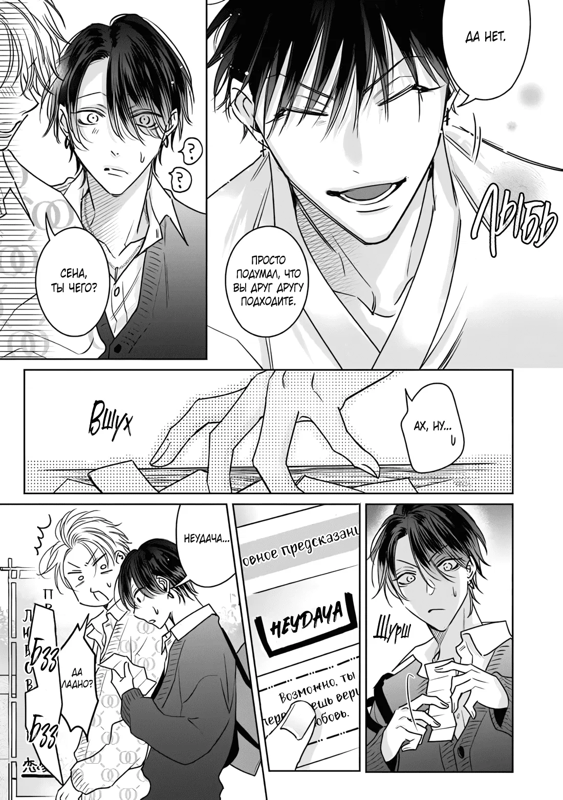 Манга Легендарный Казанова против неприступной задницы - Глава 11 Страница 23