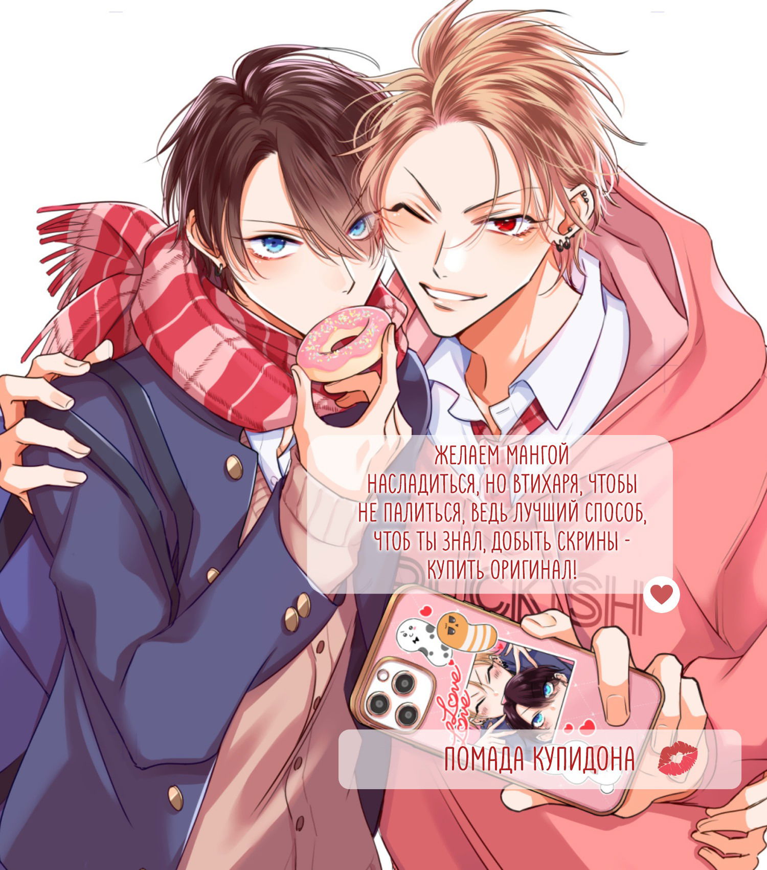 Манга Легендарный Казанова против неприступной задницы - Глава 11 Страница 1