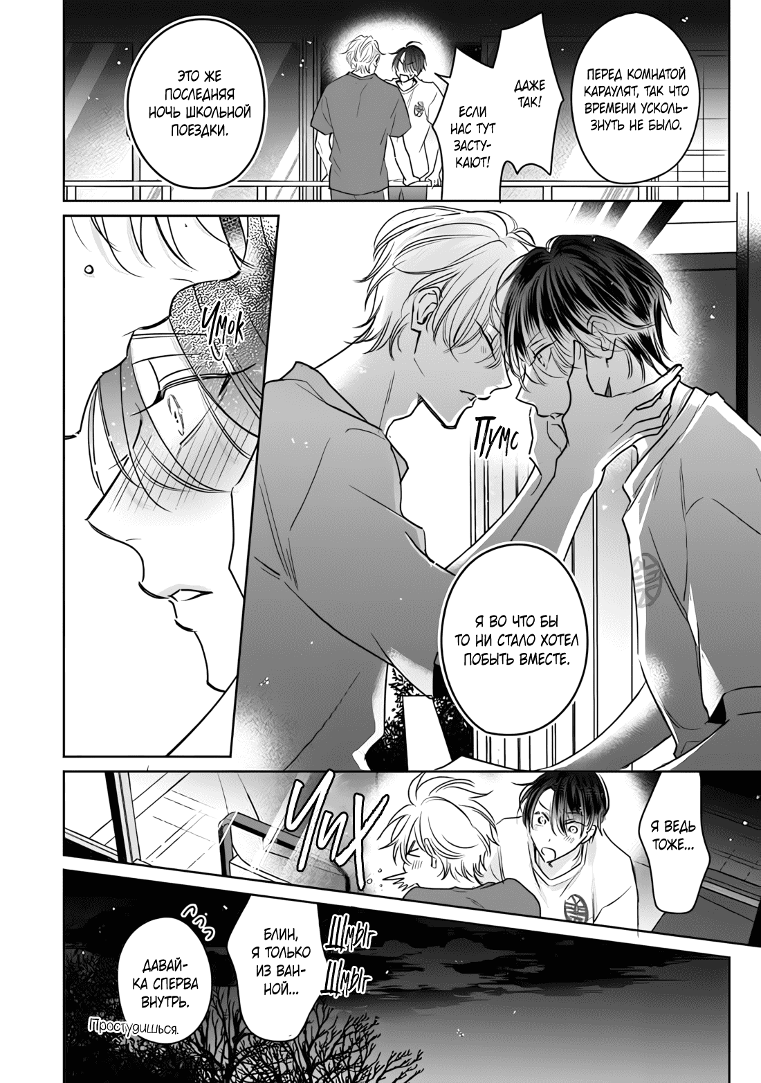 Манга Легендарный Казанова против неприступной задницы - Глава 11 Страница 32