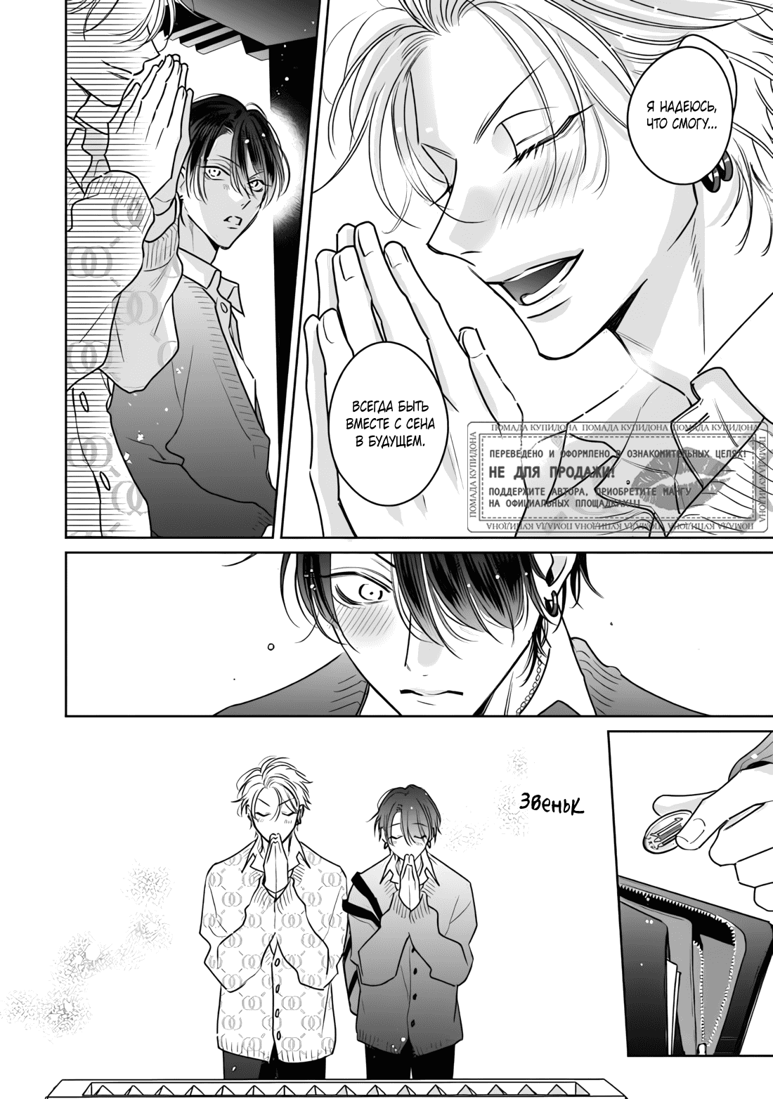 Манга Легендарный Казанова против неприступной задницы - Глава 11 Страница 20