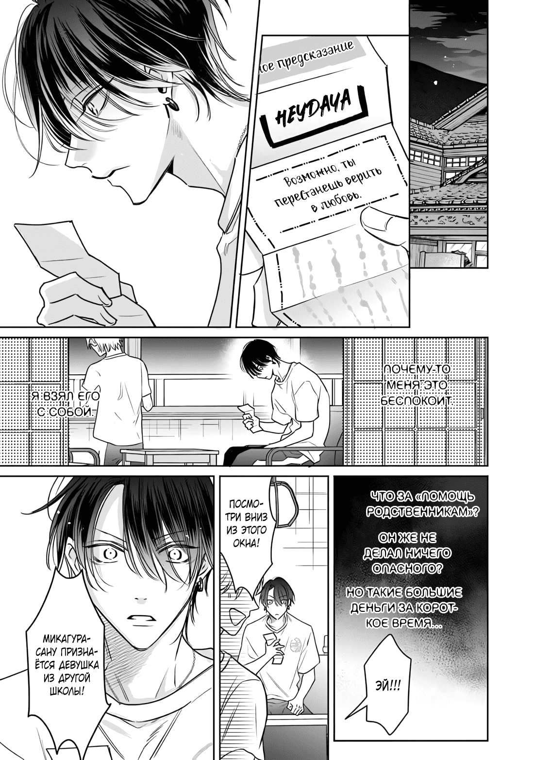 Манга Легендарный Казанова против неприступной задницы - Глава 11 Страница 25