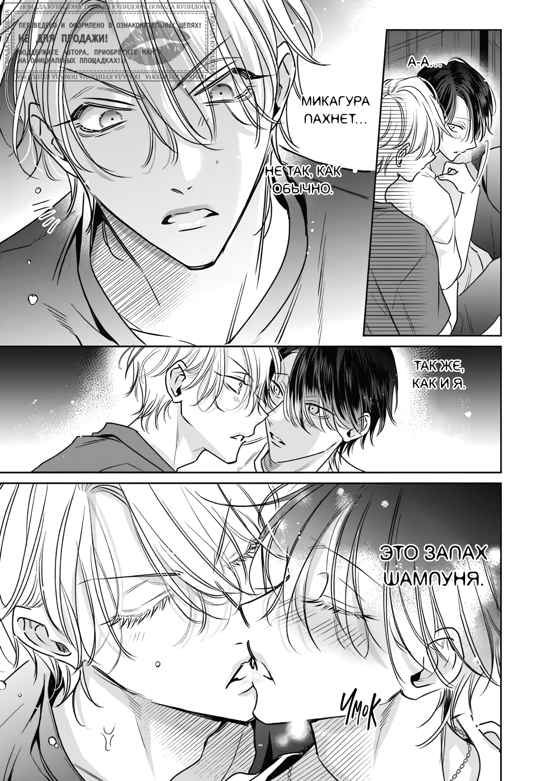 Манга Легендарный Казанова против неприступной задницы - Глава 11 Страница 35