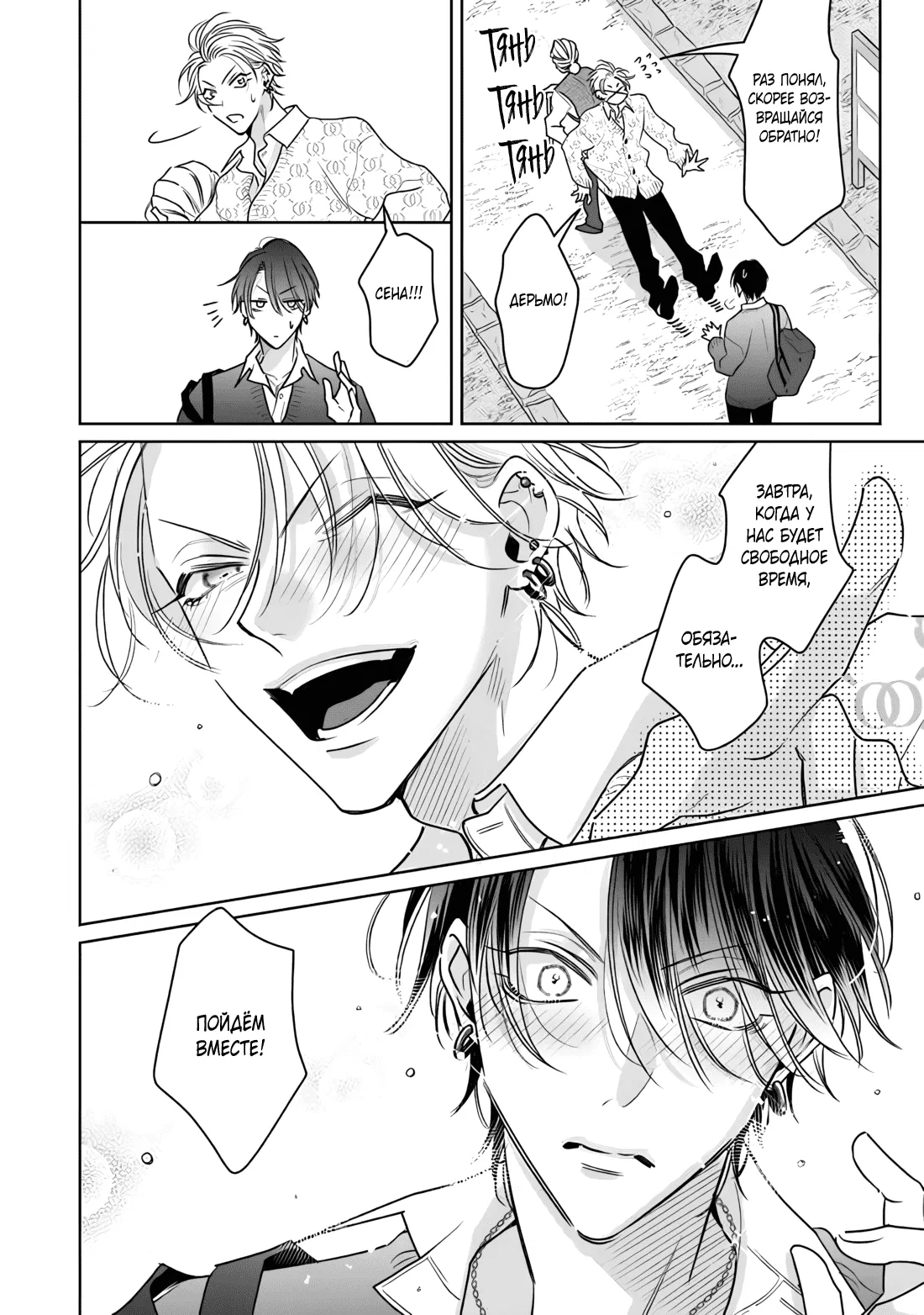 Манга Легендарный Казанова против неприступной задницы - Глава 11 Страница 11