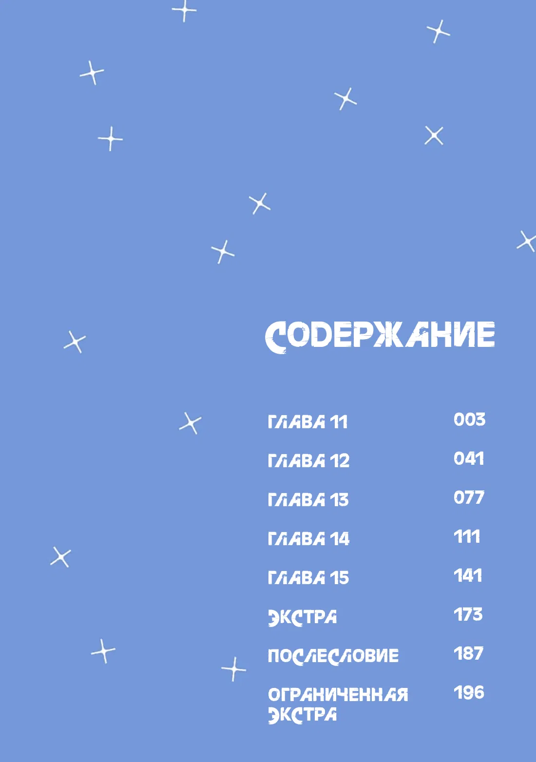 Манга Легендарный Казанова против неприступной задницы - Глава 11 Страница 4