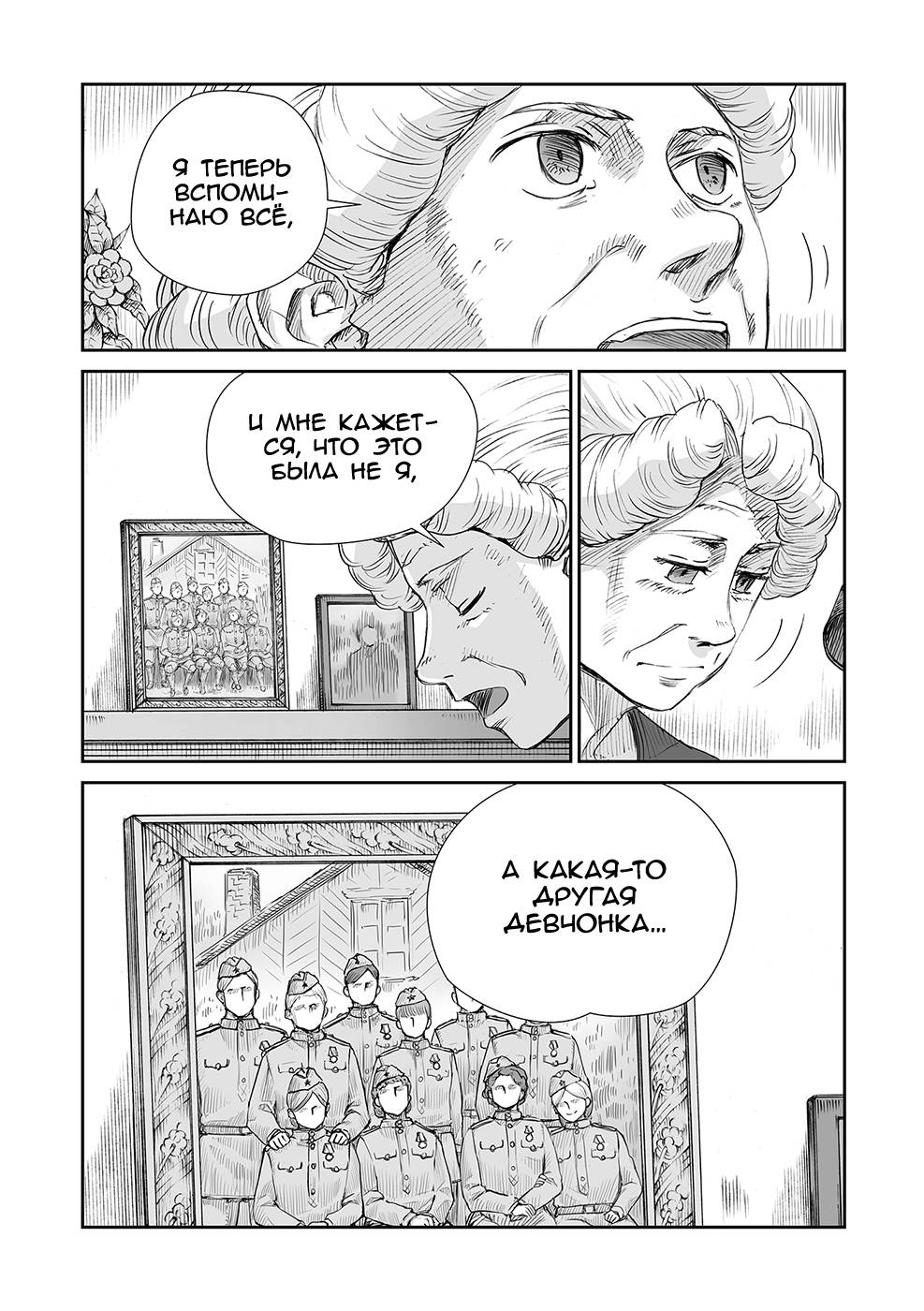 Манга У войны не женское лицо - Глава 64 Страница 14