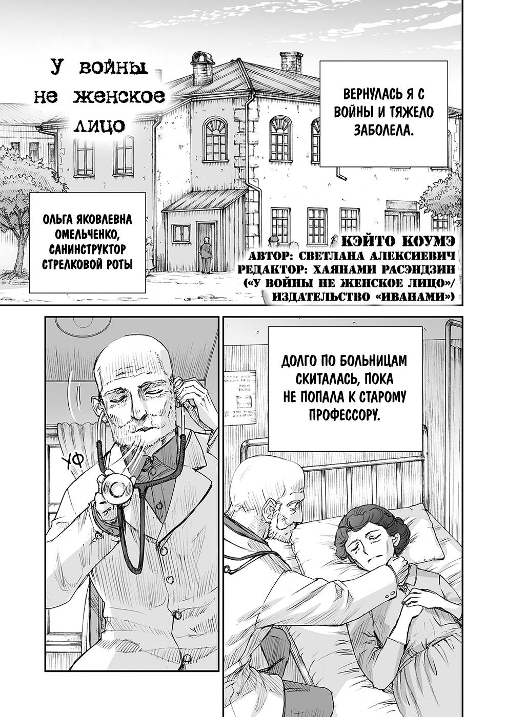 Манга У войны не женское лицо - Глава 64 Страница 2