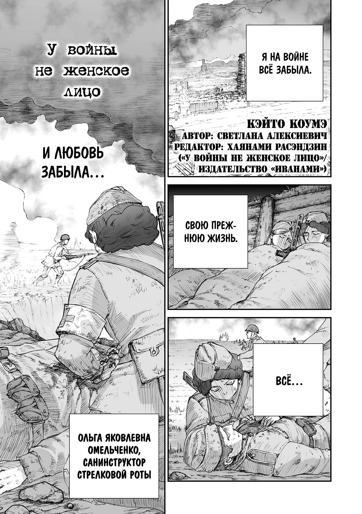 Манга У войны не женское лицо - Глава 63 Страница 2