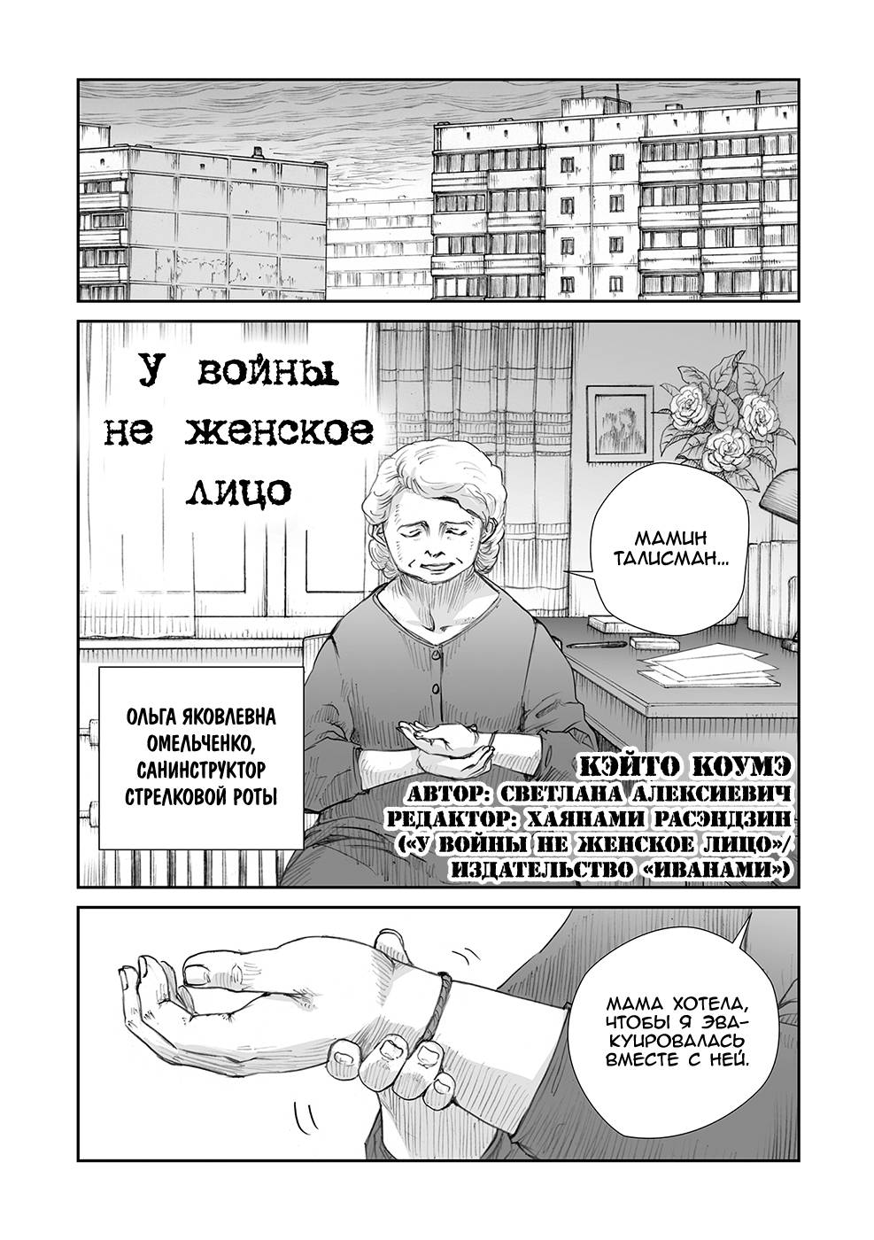 Манга У войны не женское лицо - Глава 55 Страница 2