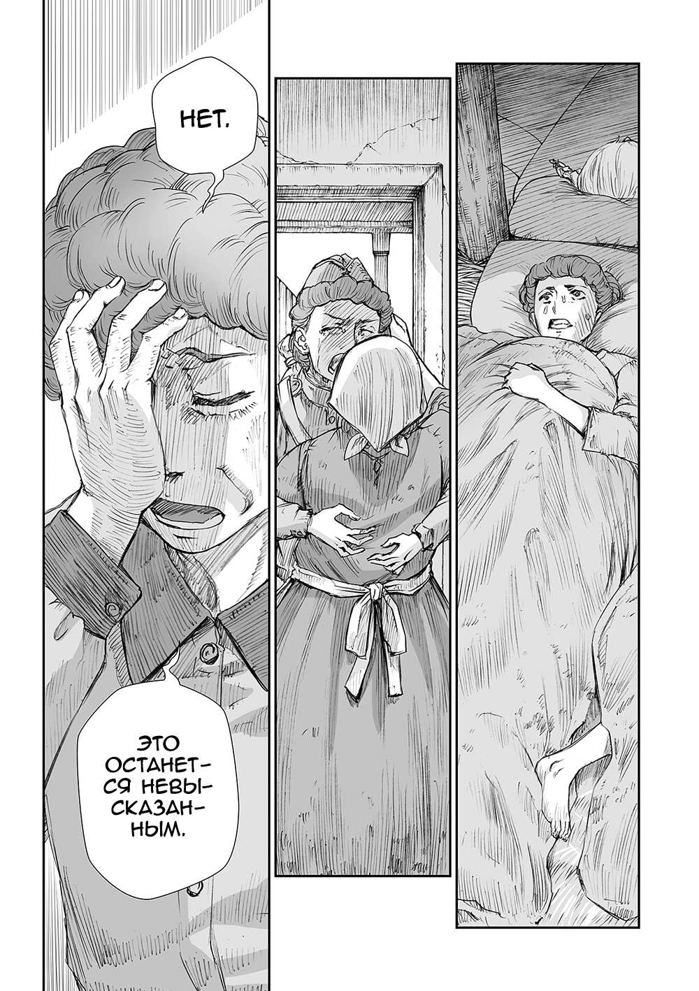 Манга У войны не женское лицо - Глава 68 Страница 4