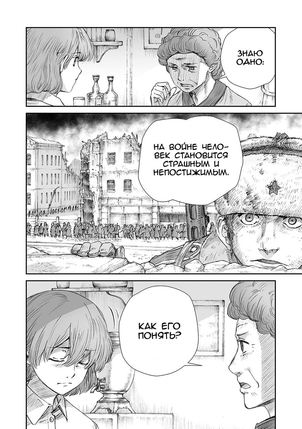 Манга У войны не женское лицо - Глава 68 Страница 5