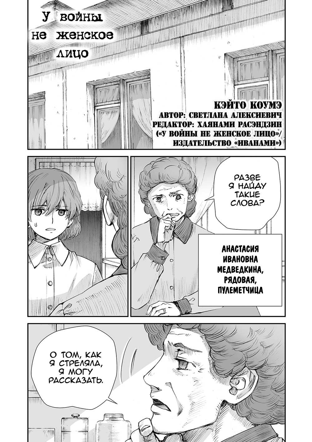 Манга У войны не женское лицо - Глава 68 Страница 2