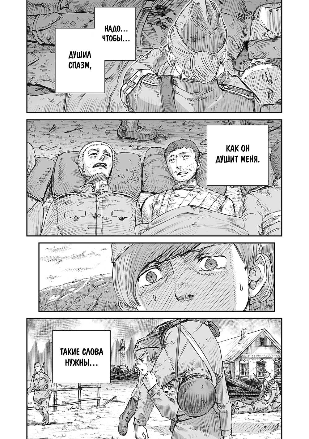 Манга У войны не женское лицо - Глава 68 Страница 9