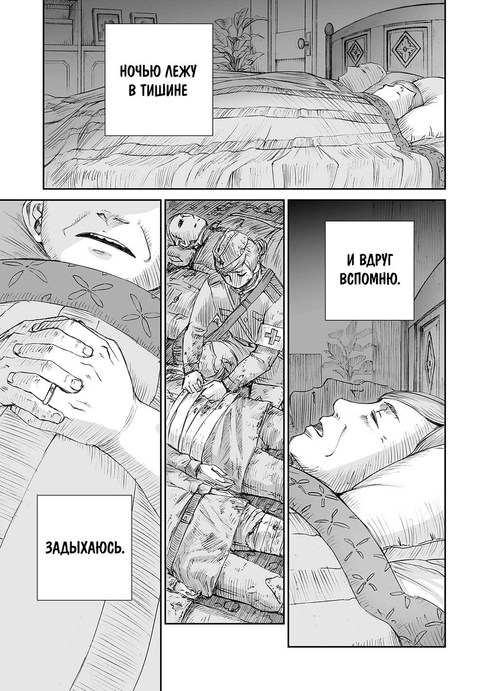 Манга У войны не женское лицо - Глава 68 Страница 8