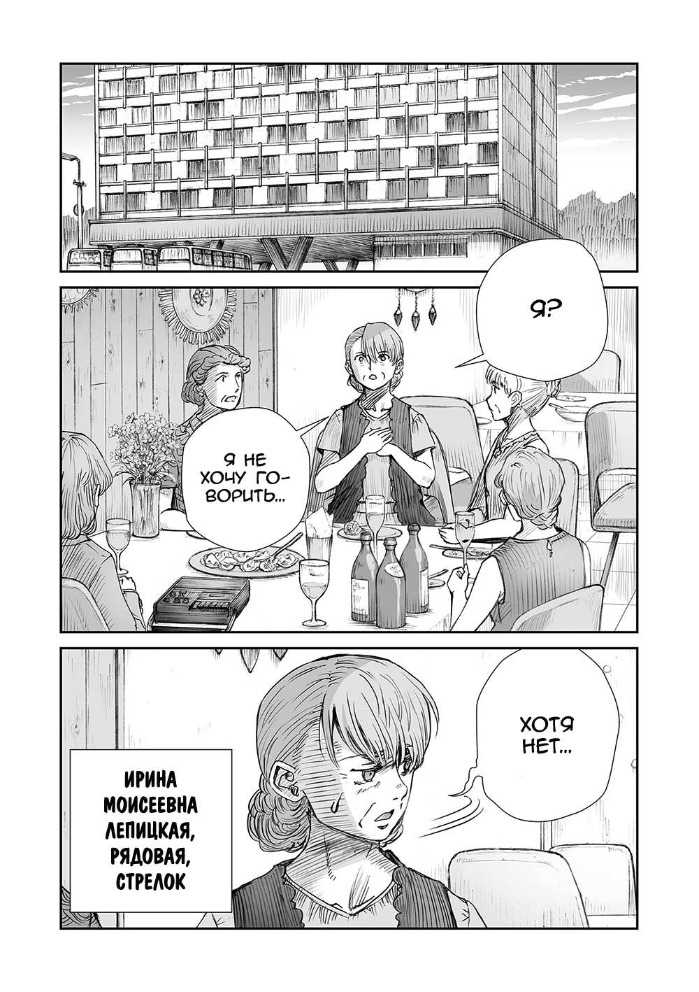 Манга У войны не женское лицо - Глава 68 Страница 15