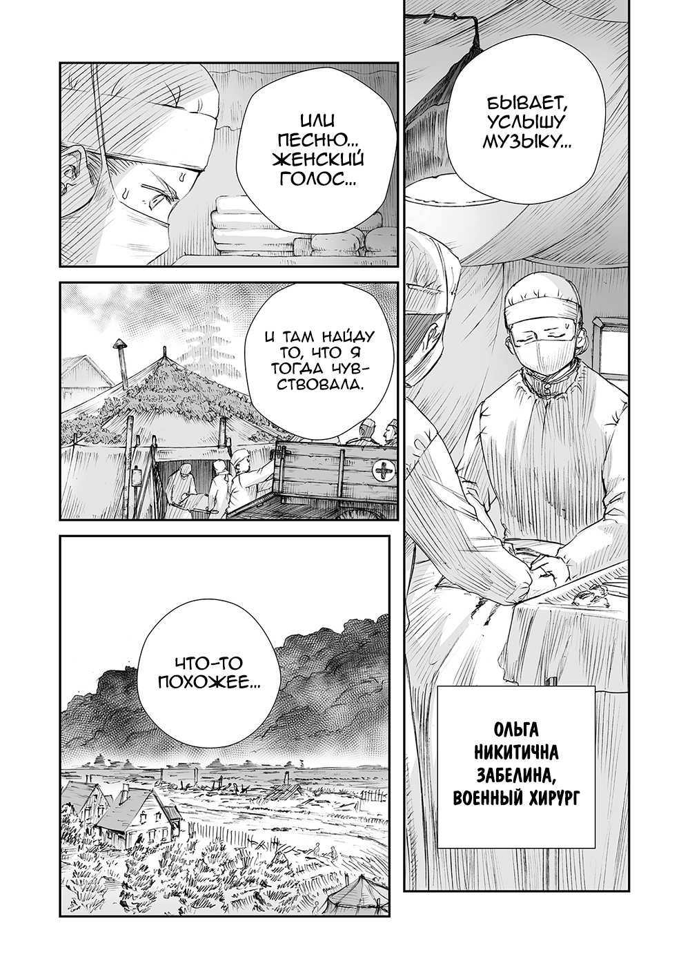 Манга У войны не женское лицо - Глава 68 Страница 11