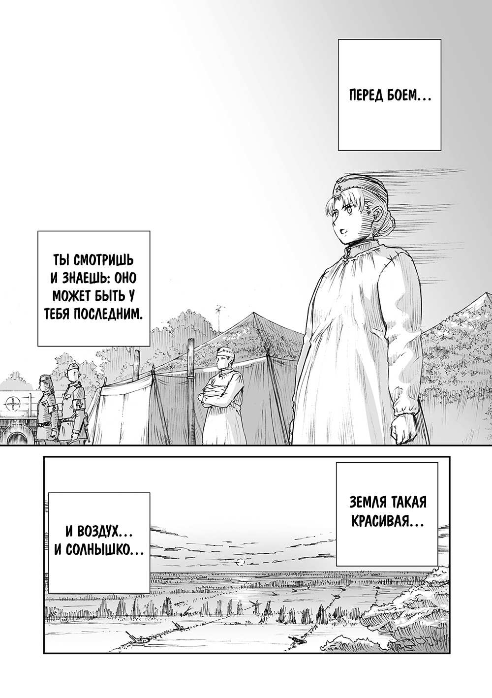 Манга У войны не женское лицо - Глава 68 Страница 14